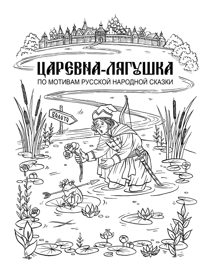 Болотная красавица