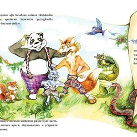 Иллюстрация к сказке "Лев и Заяц"