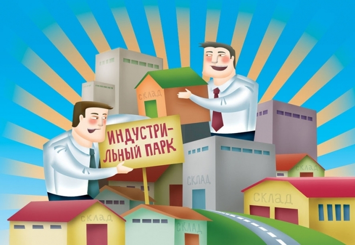 Индустриальные парки