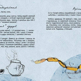 Беларускі кулінарны каляндар (фрагменты).
