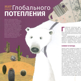 Журнальная иллюстрация