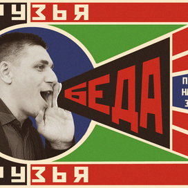 Советские плакаты