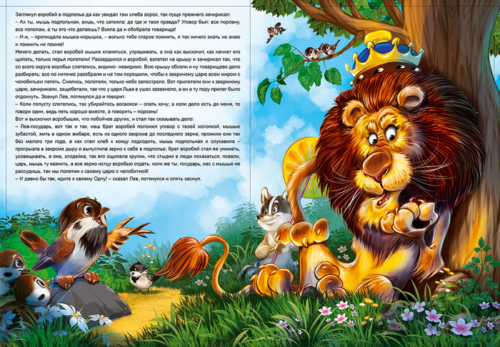 сказка про воробья и мышь