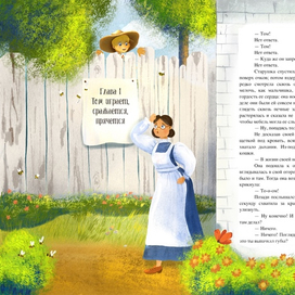 Иллюстрация для книги "Приключения Тома Сойера"