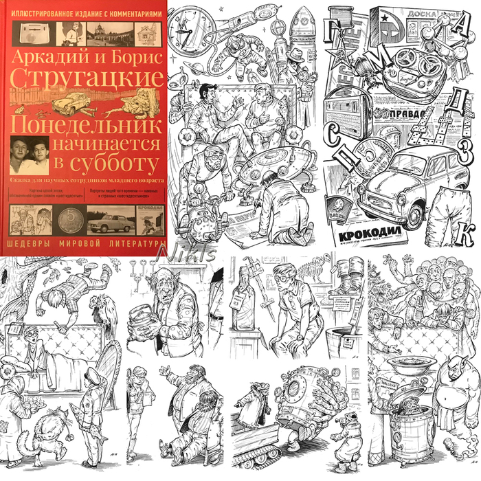 бр.Стругацкие "Понедельник начинается в субботу". Книга. Переиздание.