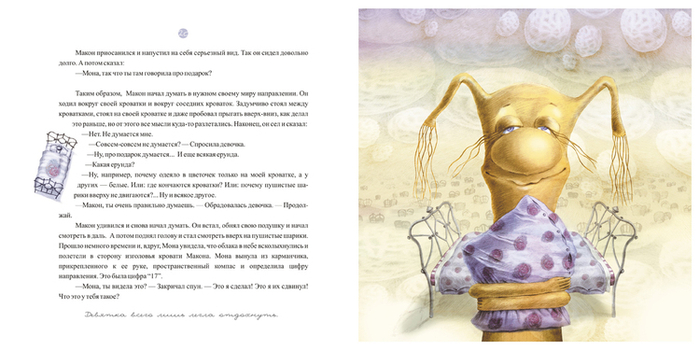 Мир спунов, иллюстрация 10