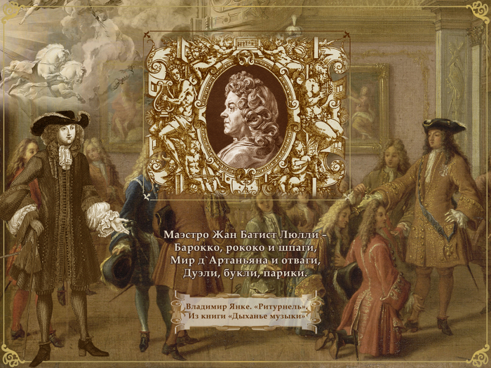 Жан Батист Люлли