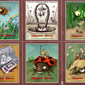 Карик и Валя