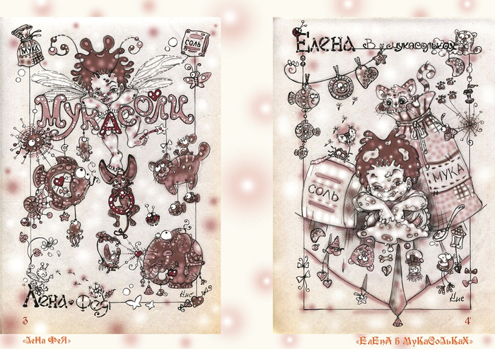 "Весёлые картинки" (виммельбух)