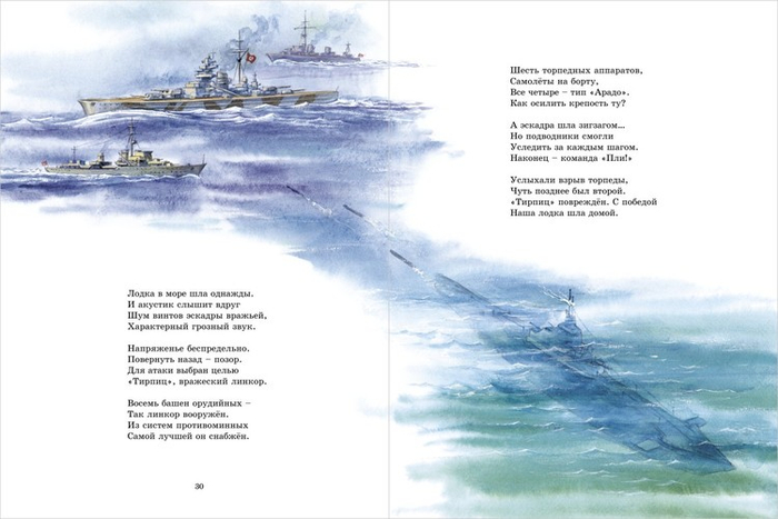 Разворот книги о подводниках