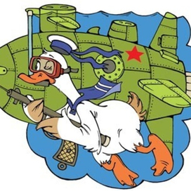 Гусь и подводная лодка