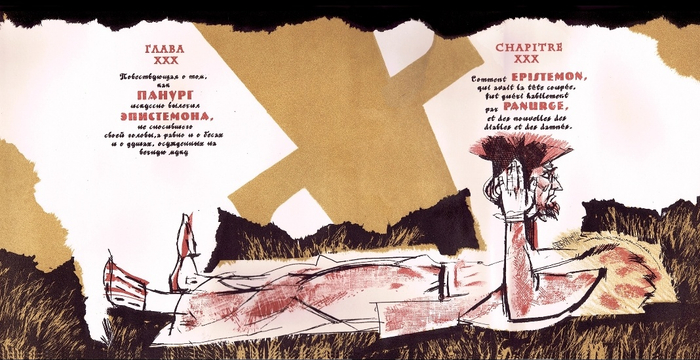 шмуцтитул к главе романа Ф.Рабле "Гаргантюа и Пантагрюэль"