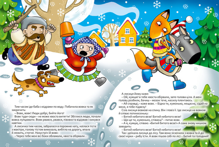 лисичка-сестричка