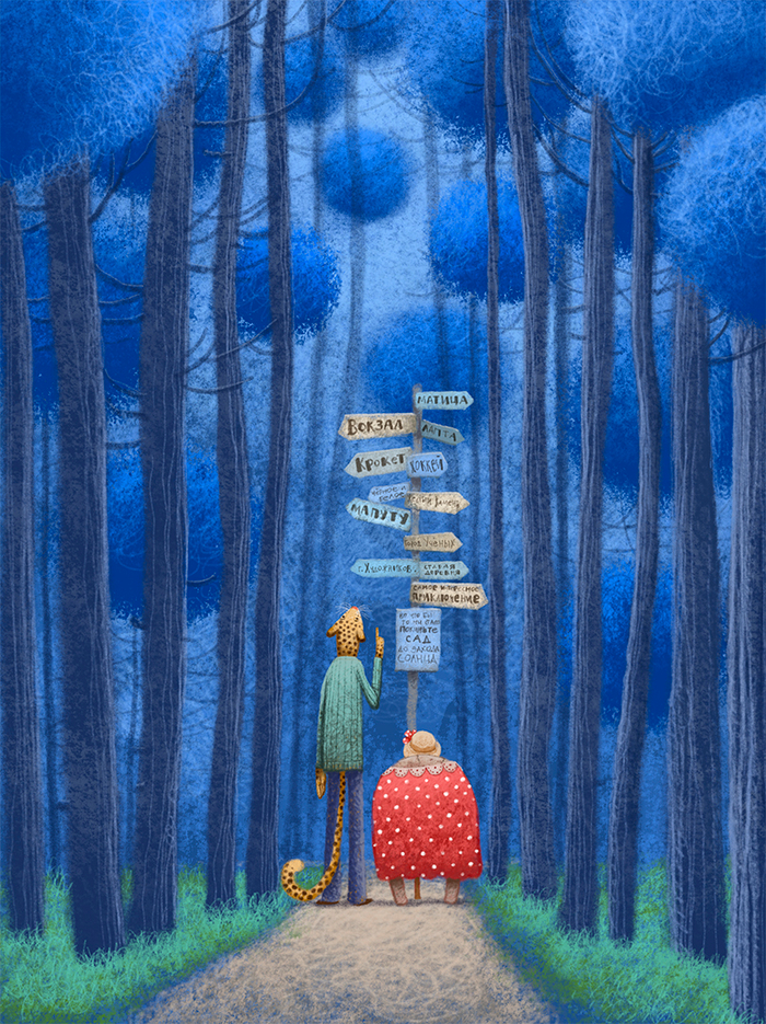 В саду синих деревьев