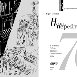 Фронтиспис Ночь перейти