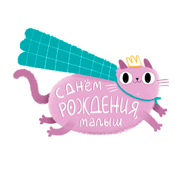 Топпер на торт 