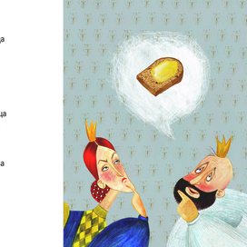 Баллада о королевском бутерброде