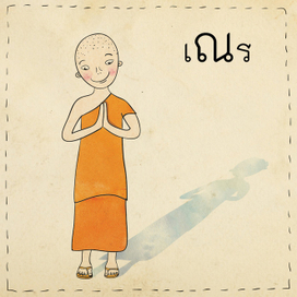 Мальчик монах