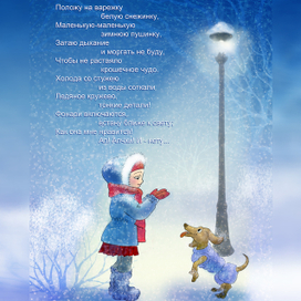 Снежинка стихи Анны Старостиной