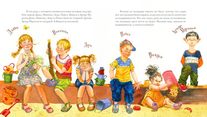 Для сказки.