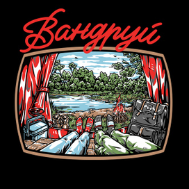 “Вандруй/travel” camp