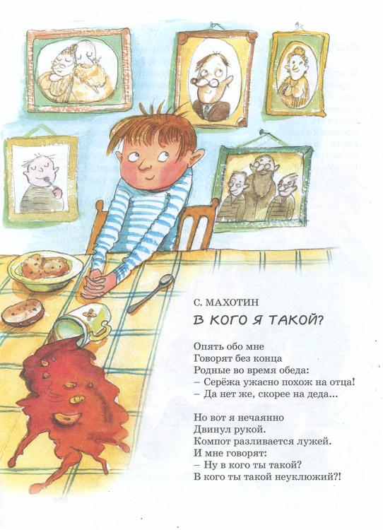 "В кого я такой"