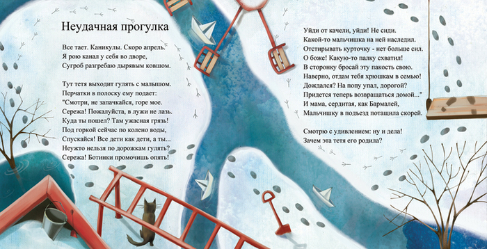 Неудачная прогулка