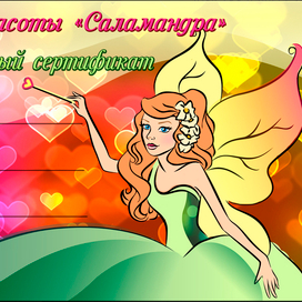 Сертификат подарочны