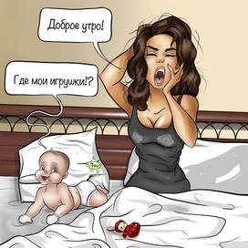 Доброе утро