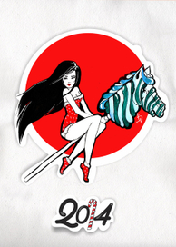 С новым 2014 годом!