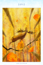 календарь 2012