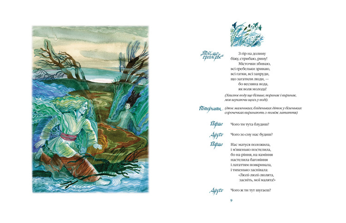 Леся Украинка "Лісова пісня"