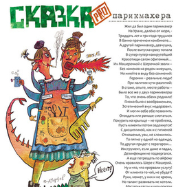 Разворот парикмахерского журнала