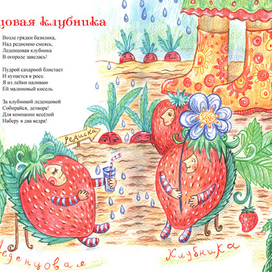 "Леденцовая клубника"