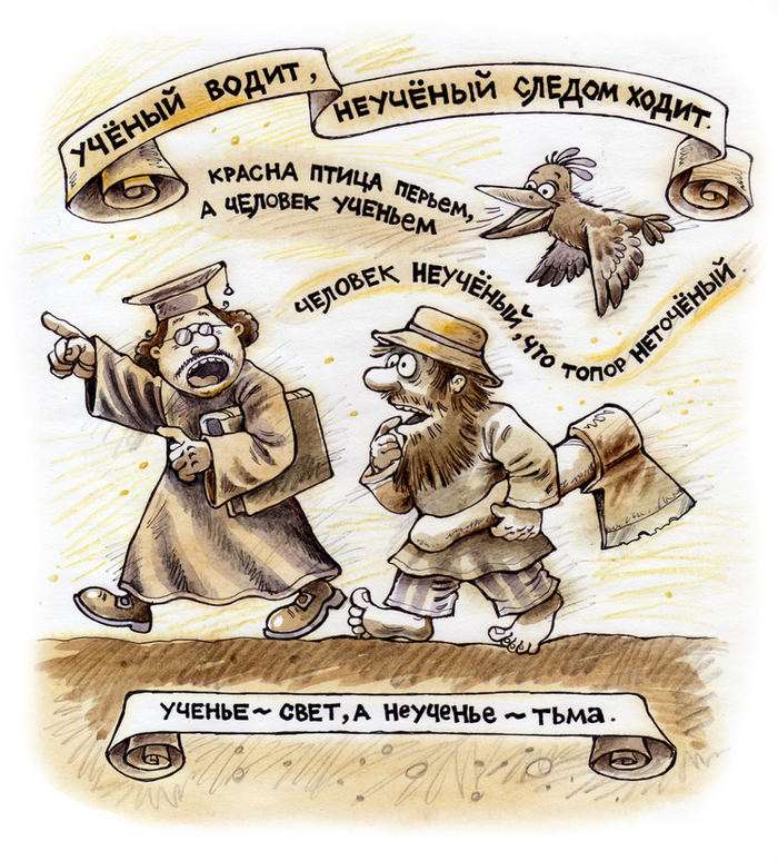 Пословицы и поговорки