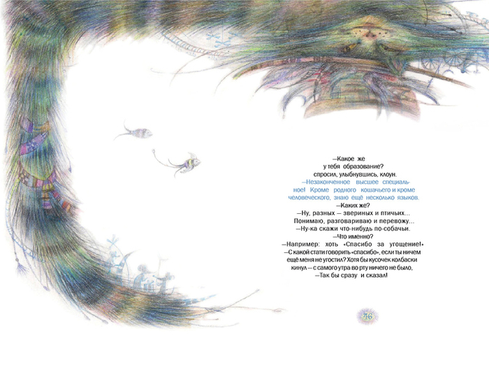 Ю.Магалиф, "Кот Котькин", иллюстрация