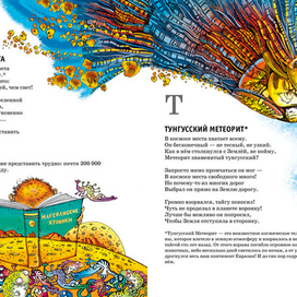 Иллюстрация к книге А. Усачёва «Звёздная книга», издательство «Азбука», 2014 г.