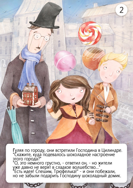 Праздник Шоколада