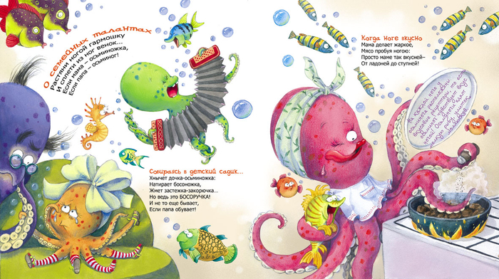 Илл-я для книги К. Валаханович " Если мама-осьминожка...."(Энас-Книга)