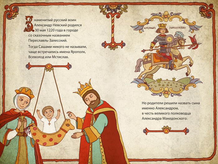 Для iPad Невский для малышей