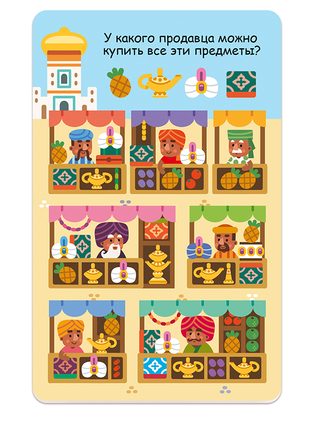 Найди и покажи восточный базар