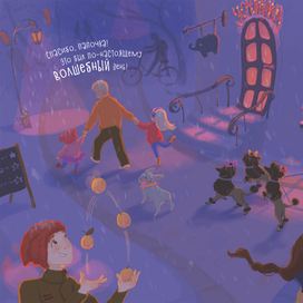 Книга «Алиса и Анфиса. Цирковой день». Разворот.