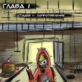 Стр комикса "Омская птица"