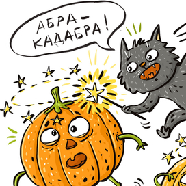 Абра-кадабра