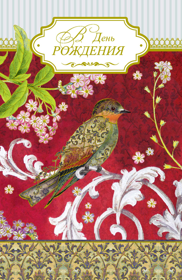 В День рождения