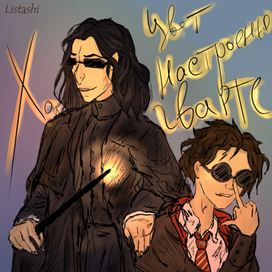 Цвет настроенья Хогвартс