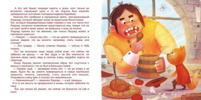 Кот в сапогах. Разворот