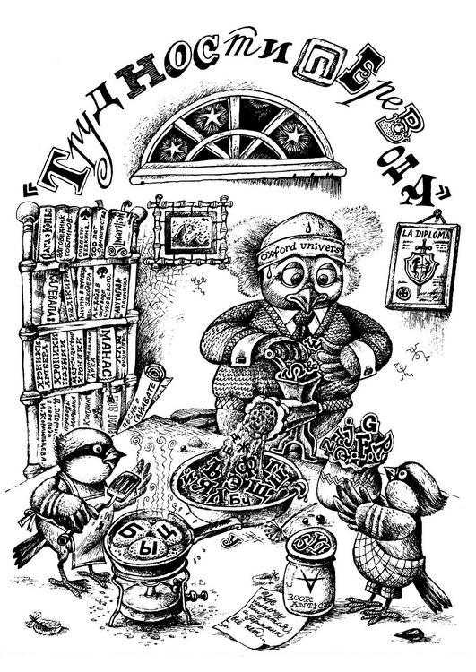 Альманах, выпуск 5. иллюстрация к главе.