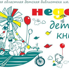 Банер  к неделе детской книги, 3,4 м.Х 2,3м.