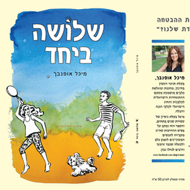 Трое вместе